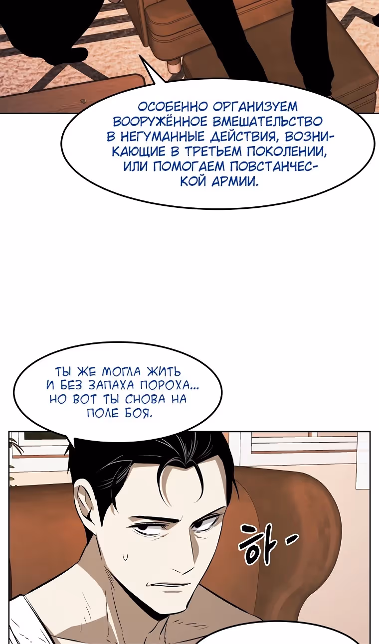 Непобедимый — Том 1 · Глава 101, страница 54