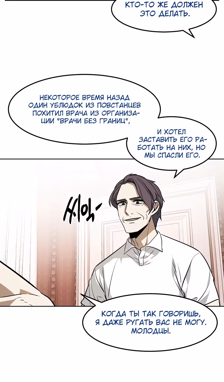 Непобедимый — Том 1 · Глава 101, страница 55