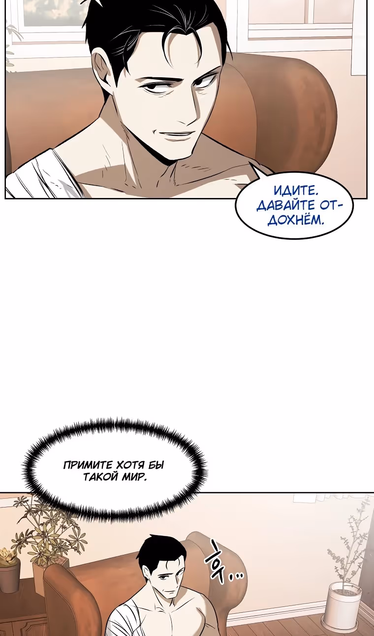 Непобедимый — Том 1 · Глава 101, страница 69