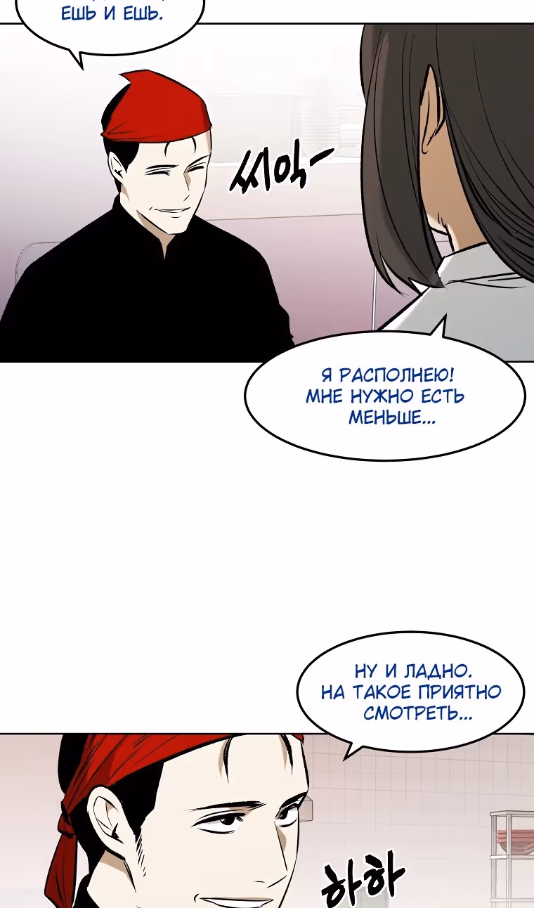Непобедимый — Том 1 · Глава 101, страница 77