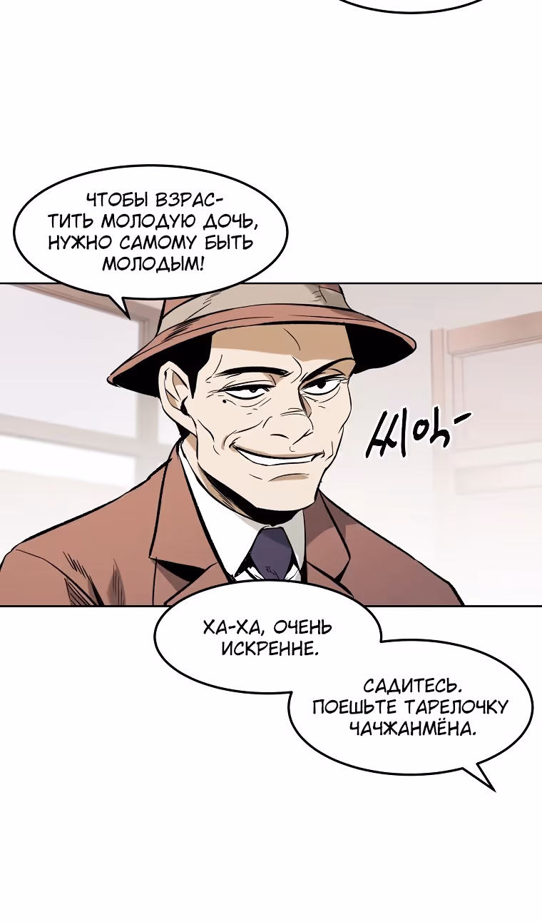 Непобедимый — Том 1 · Глава 101, страница 81
