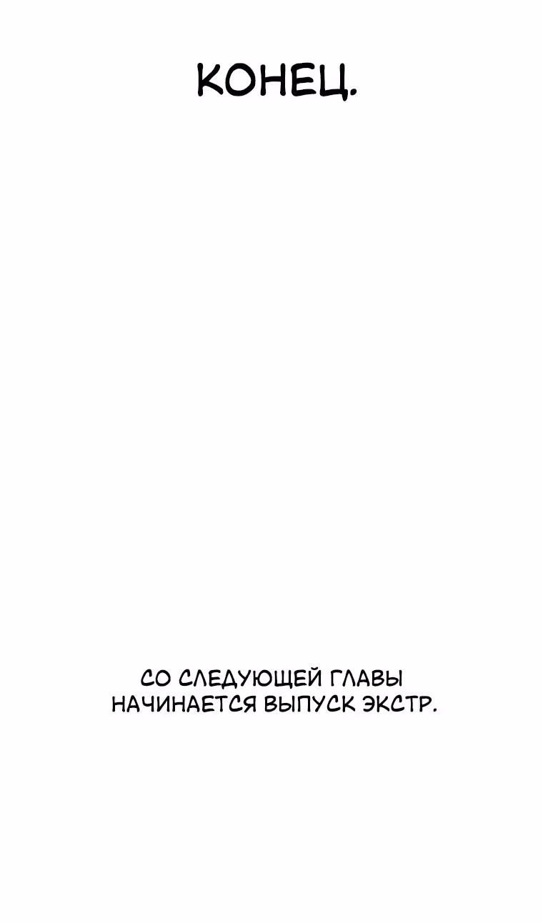 Непобедимый — Том 1 · Глава 101, страница 83