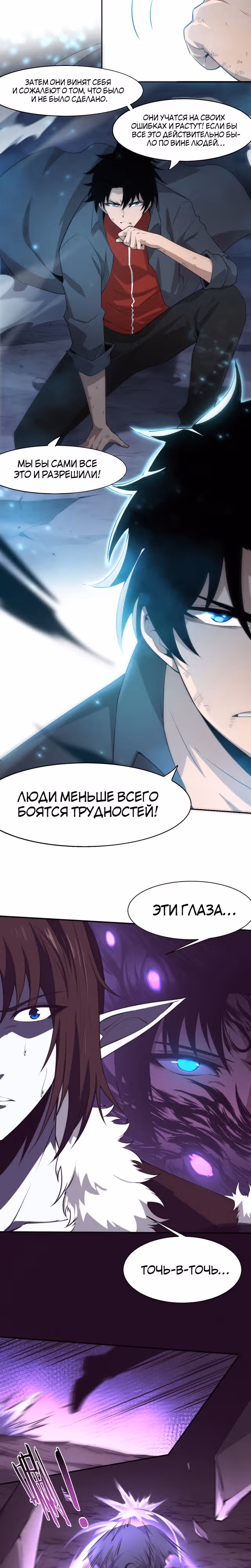 Безумная эволюция — Том 1 · Глава 128, страница 13