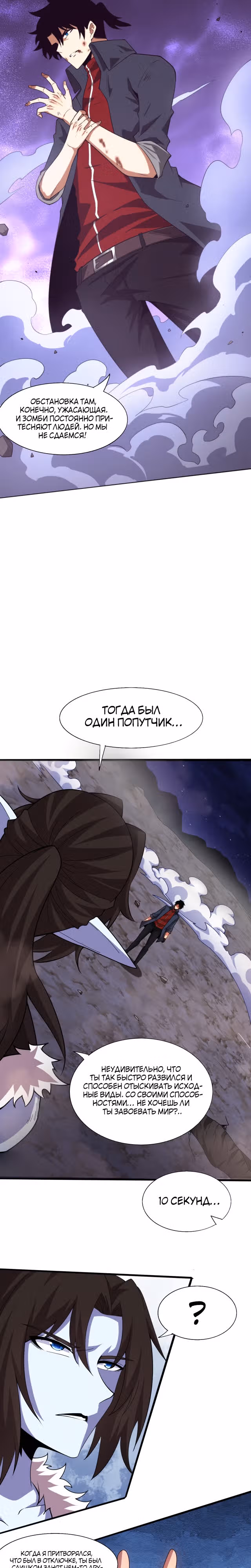 Безумная эволюция — Том 1 · Глава 128, страница 16