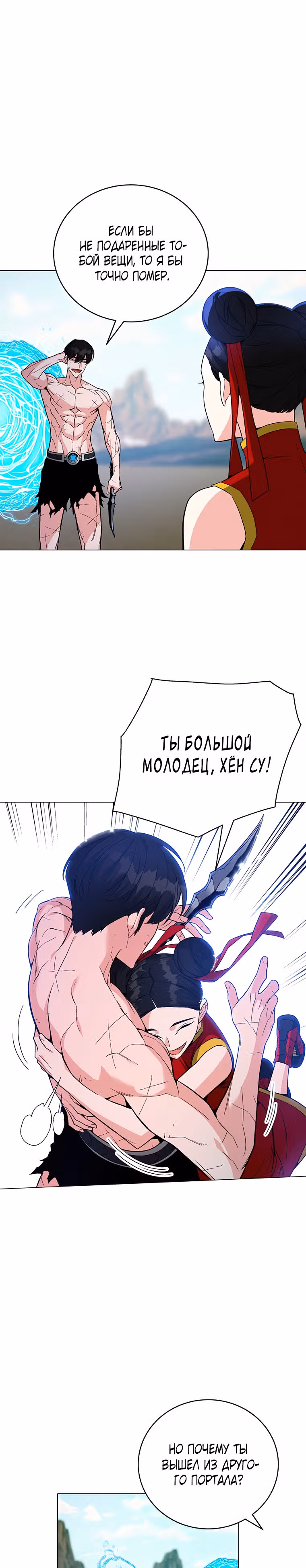 Ранкер, взращённый небесным демоном — Том 1 · Глава 77, страница 30