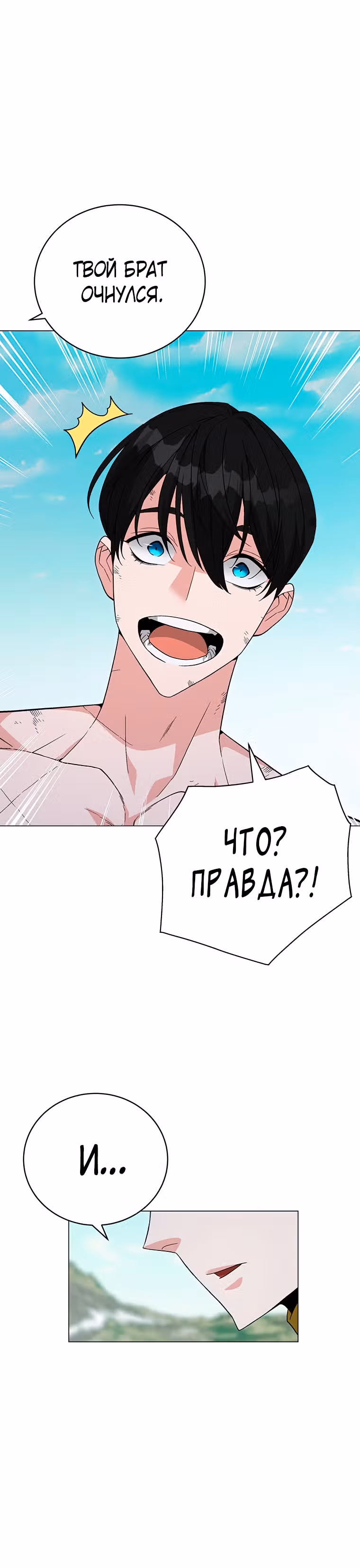 Ранкер, взращённый небесным демоном — Том 1 · Глава 77, страница 34