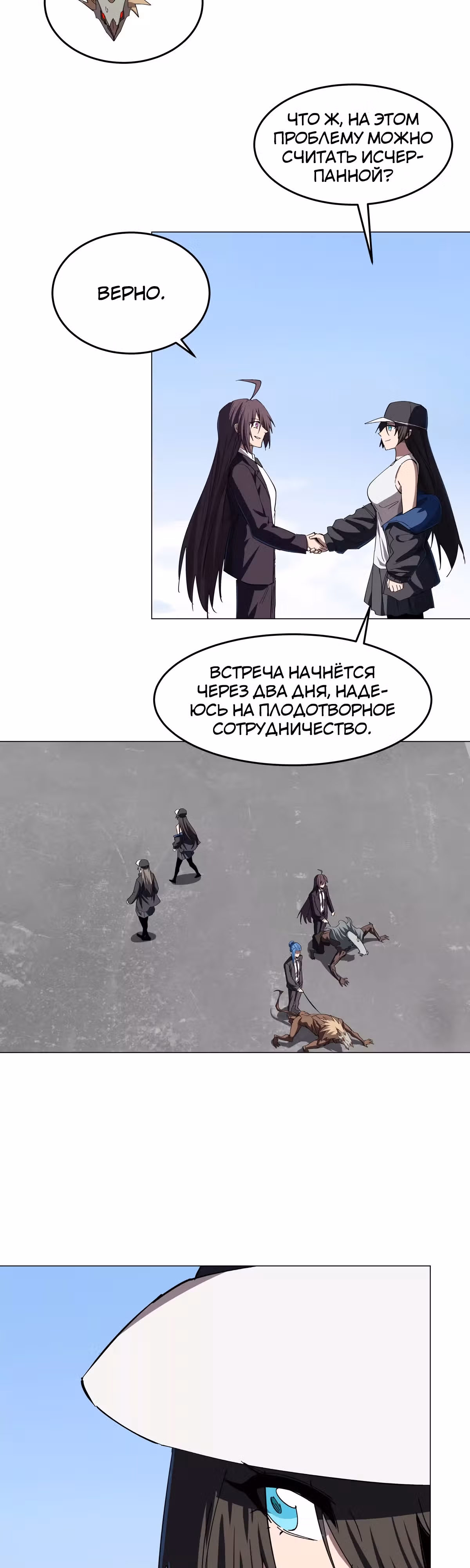 Господин Зомби — Том 3 · Глава 82, страница 6