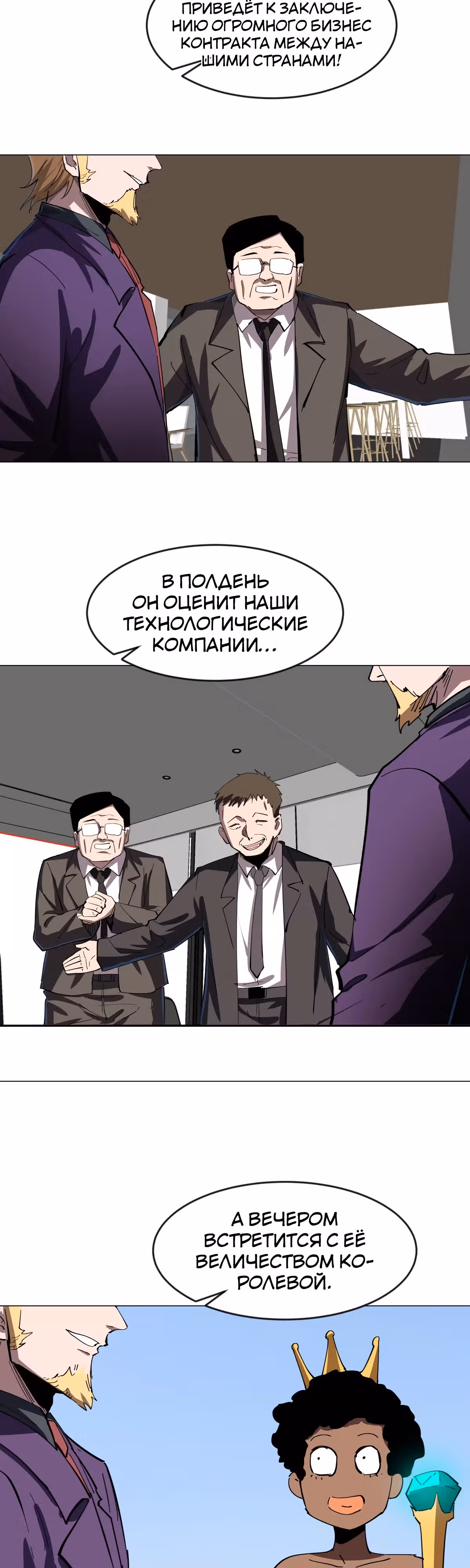 Господин Зомби — Том 3 · Глава 82, страница 9