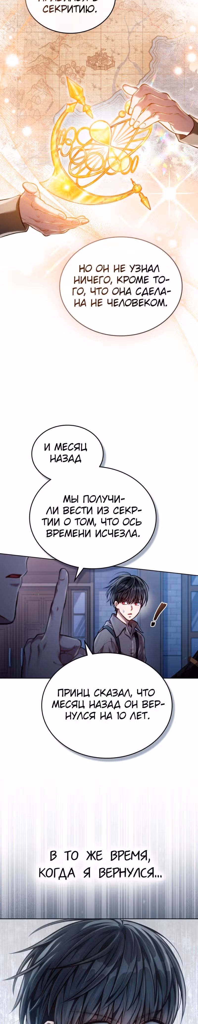 Перерождение в принца вражеской страны — Том 1 · Глава 24, страница 16