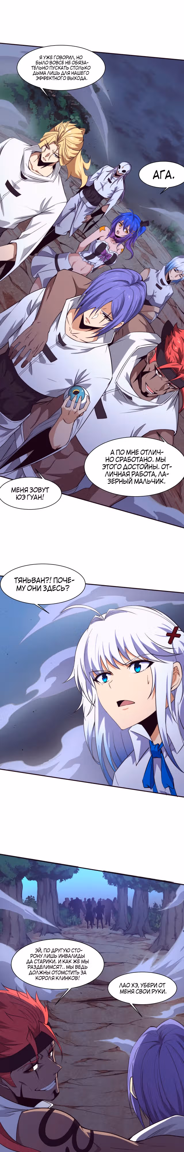 Безумная эволюция — Том 1 · Глава 131, страница 8