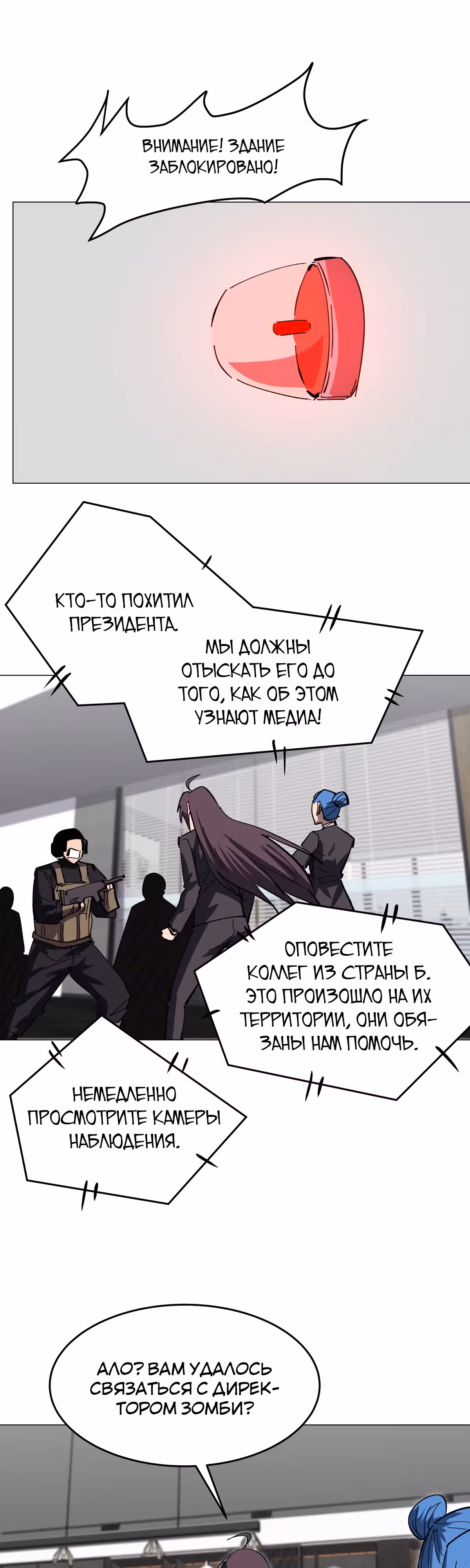 Господин Зомби — Том 3 · Глава 84, страница 6