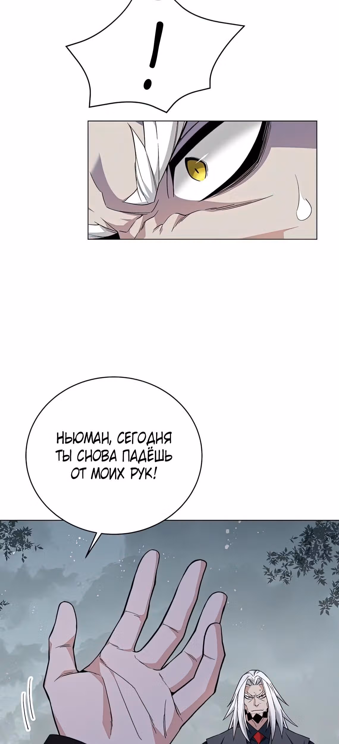 Ранкер, взращённый небесным демоном — Том 1 · Глава 78, страница 11