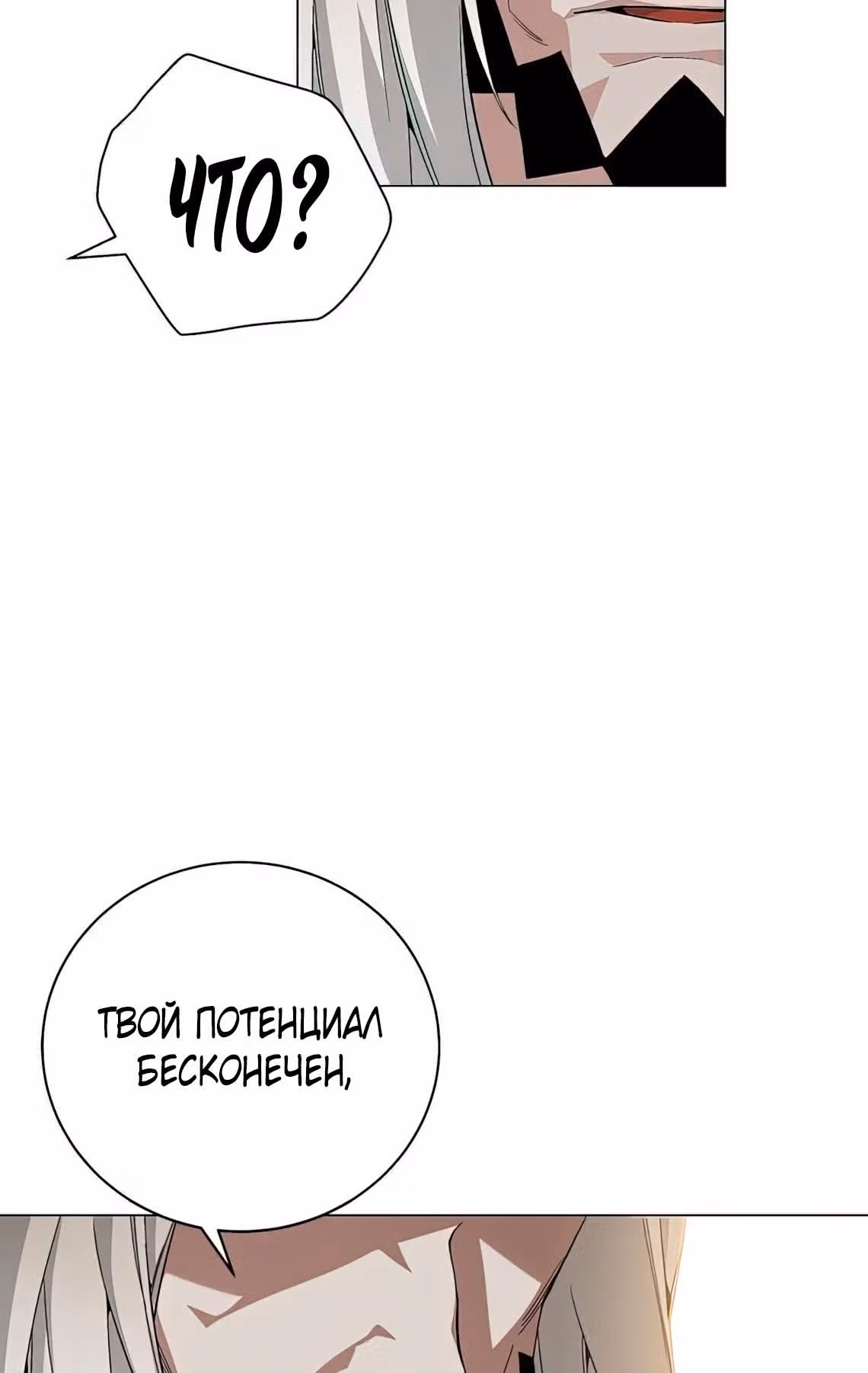 Ранкер, взращённый небесным демоном — Том 1 · Глава 78, страница 20
