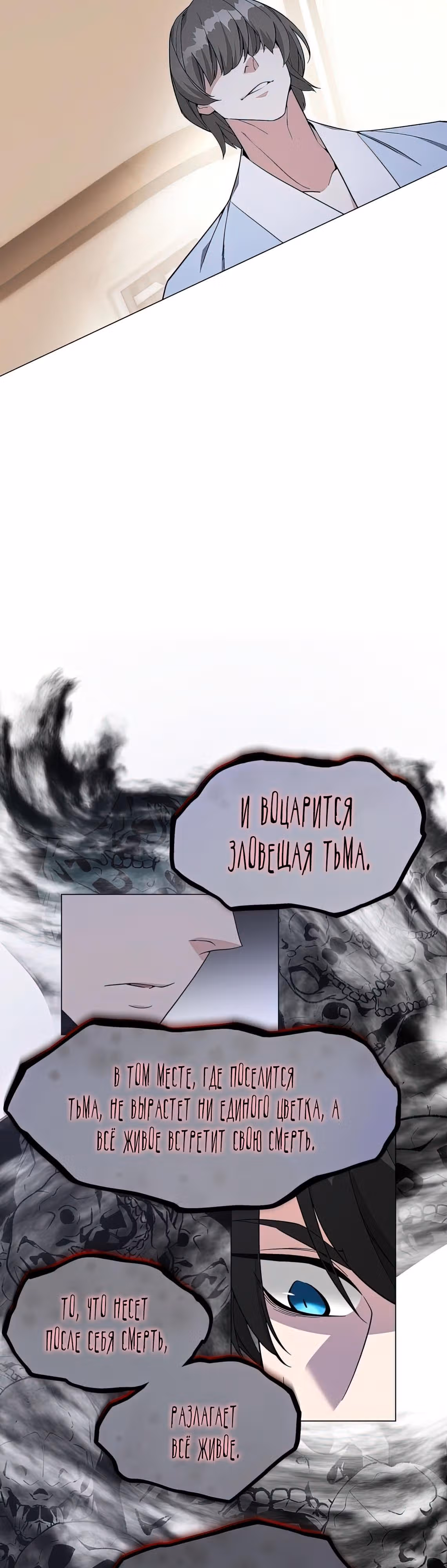 Ранкер, взращённый небесным демоном — Том 1 · Глава 78, страница 34