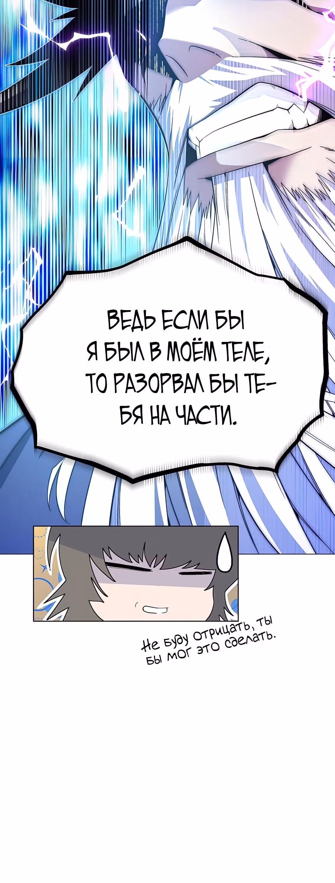 Ранкер, взращённый небесным демоном — Том 1 · Глава 78, страница 46