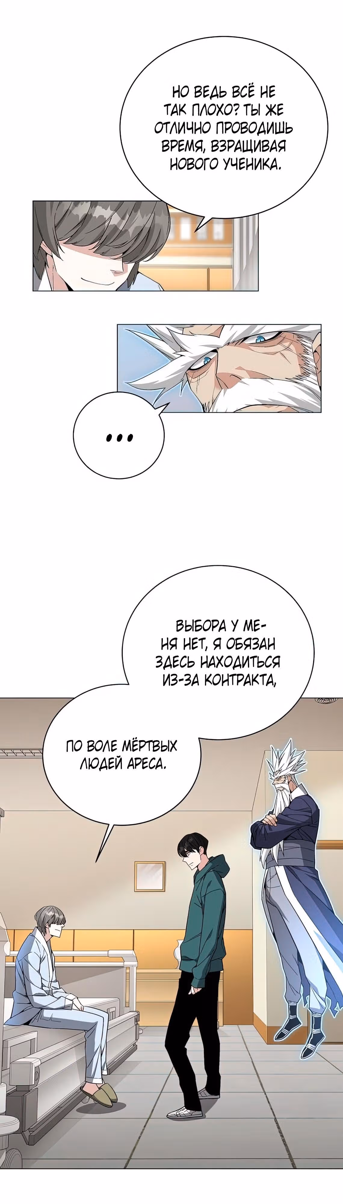 Ранкер, взращённый небесным демоном — Том 1 · Глава 78, страница 47