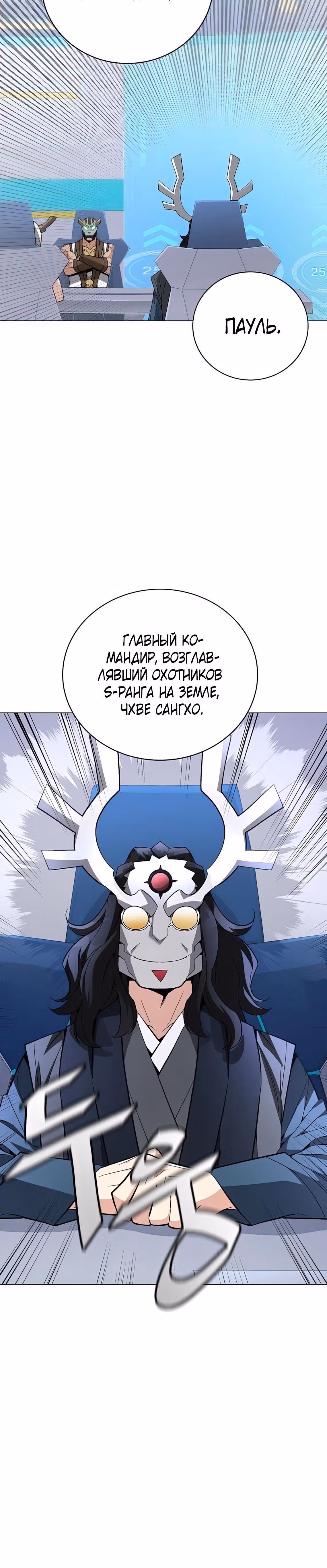 Ранкер, взращённый небесным демоном — Том 1 · Глава 78, страница 66