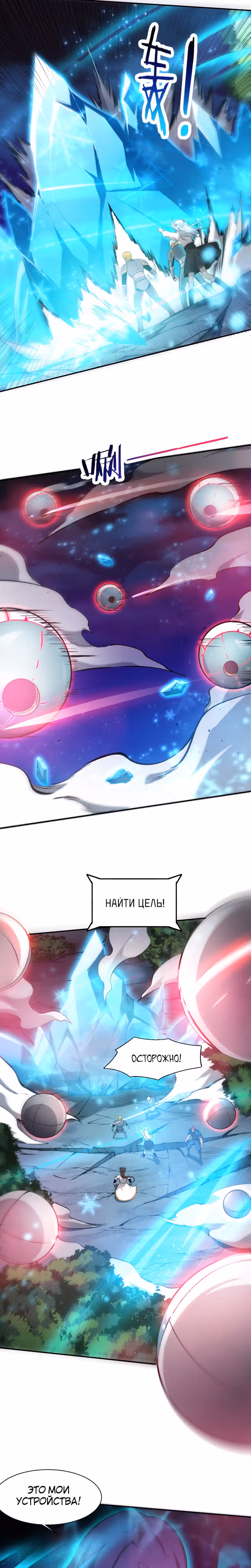 Безумная эволюция — Том 1 · Глава 132, страница 11