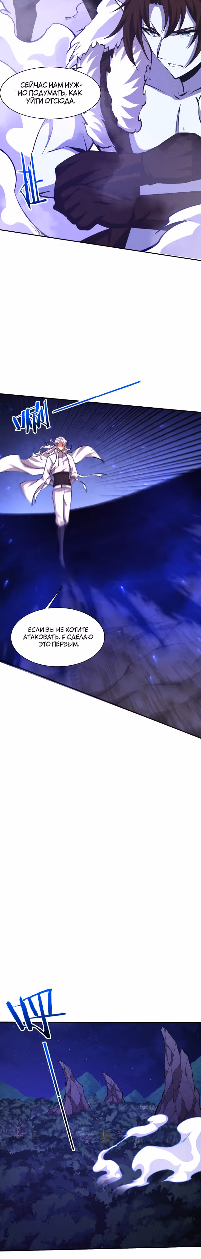 Безумная эволюция — Том 1 · Глава 132, страница 7