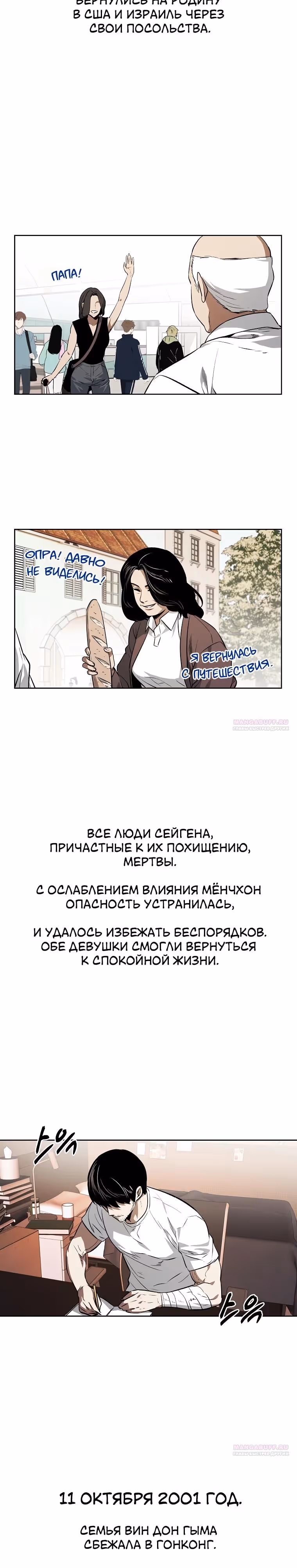 Непобедимый — Том 1 · Глава 99, страница 2