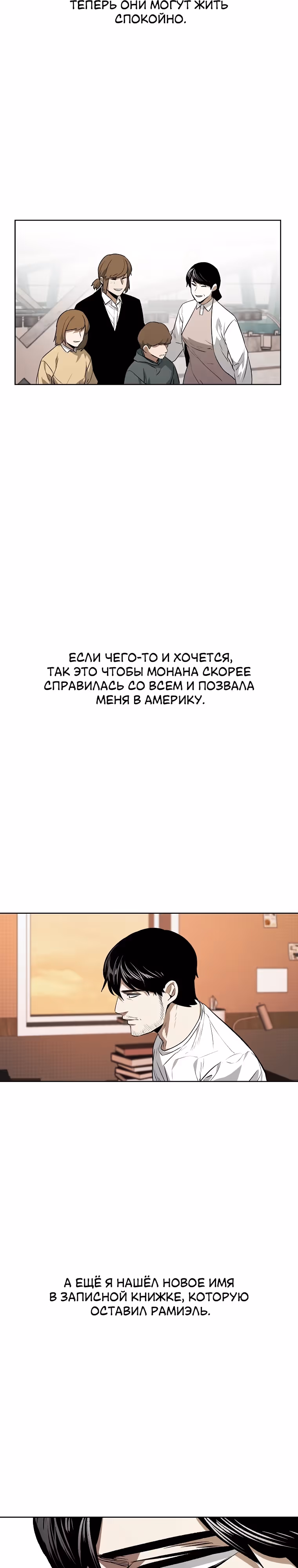 Непобедимый — Том 1 · Глава 99, страница 3