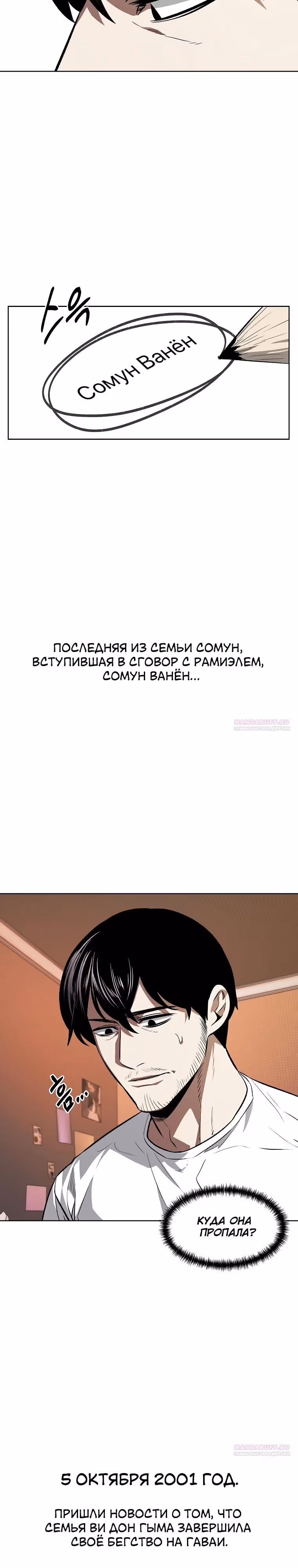 Непобедимый — Том 1 · Глава 99, страница 4