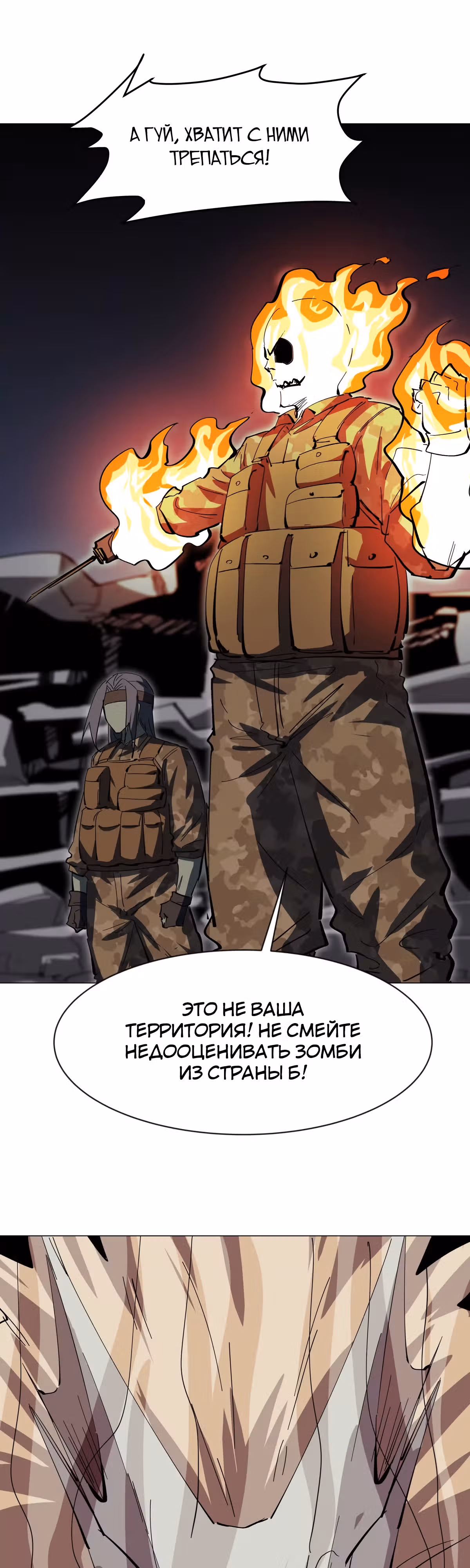 Господин Зомби — Том 3 · Глава 85, страница 21