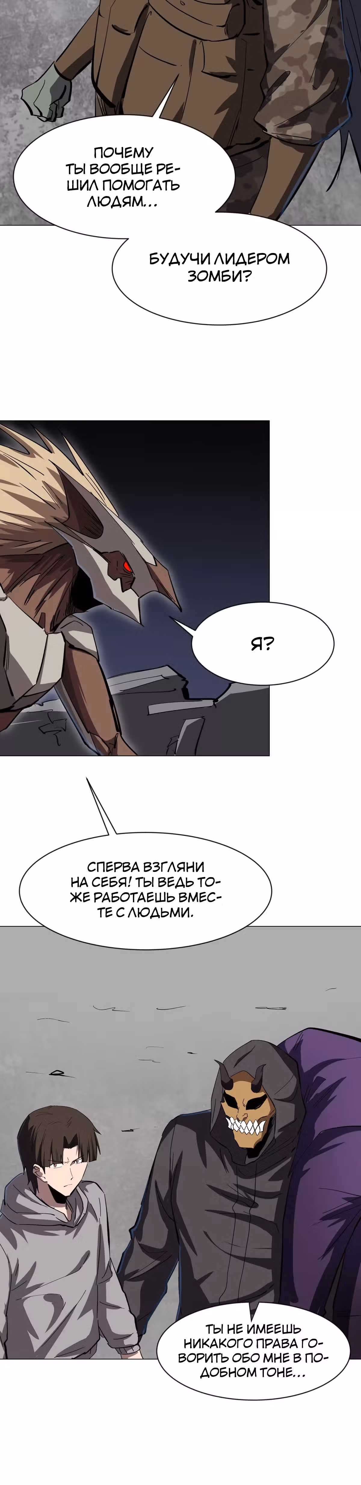 Господин Зомби — Том 3 · Глава 85, страница 10