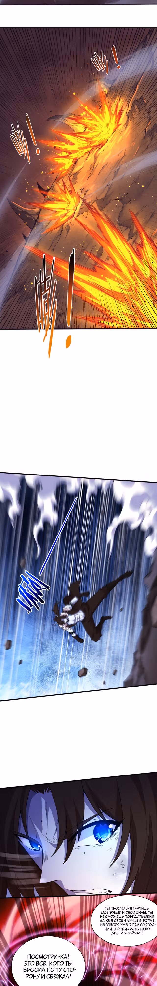 Безумная эволюция — Том 1 · Глава 133, страница 13
