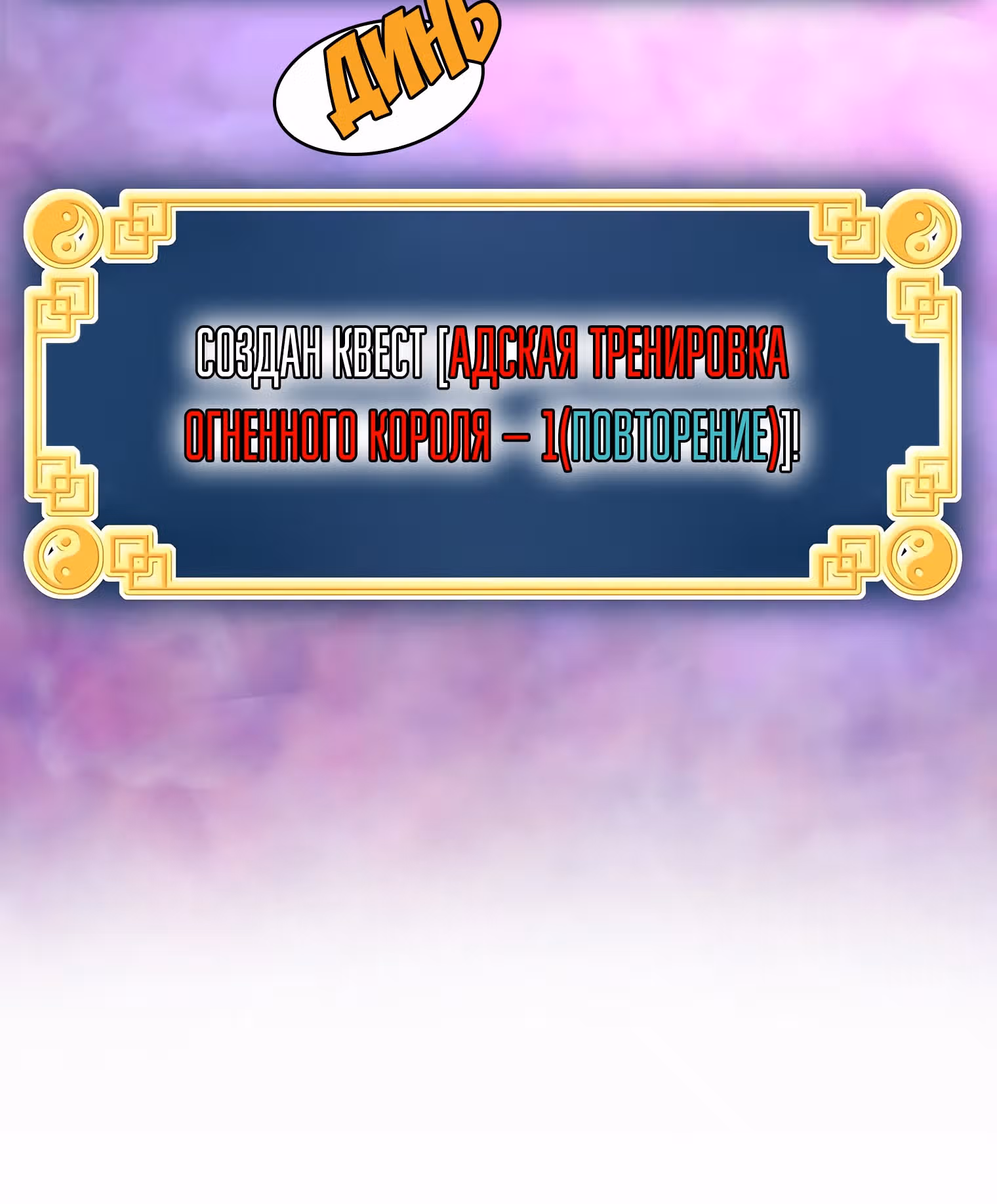 Логин Мурим — Том 2 · Глава 153, страница 63