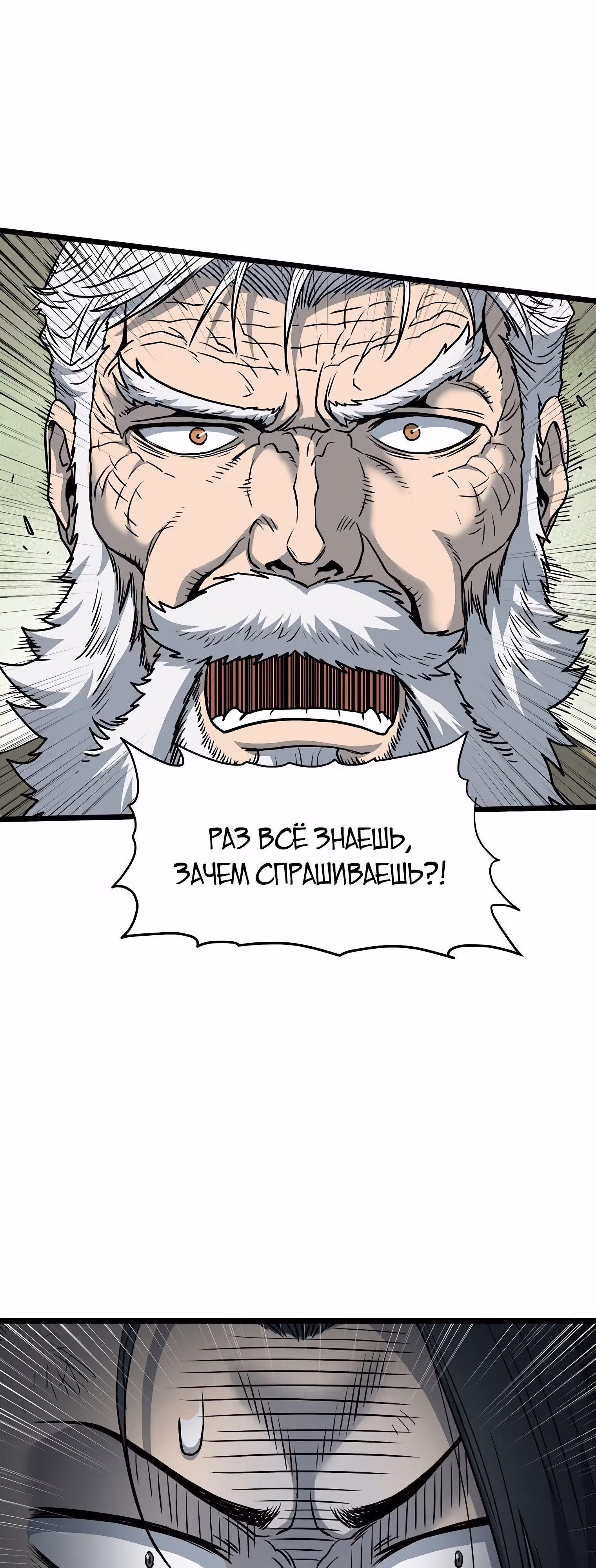 Логин Мурим — Том 2 · Глава 153, страница 8