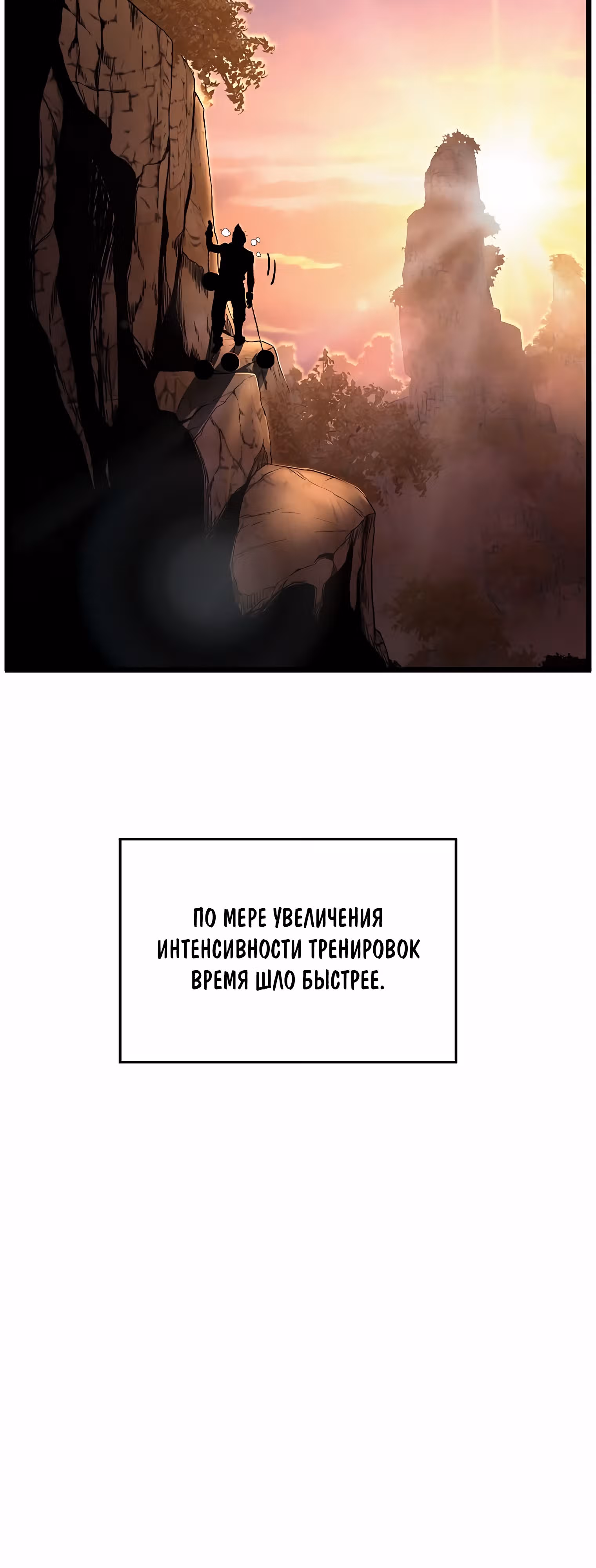 Логин Мурим — Том 2 · Глава 153, страница 81