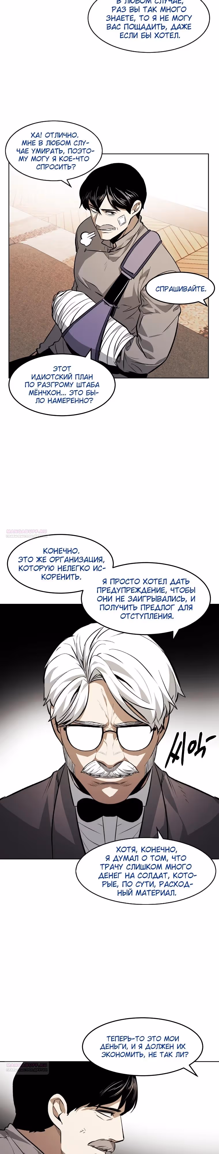 Непобедимый — Том 1 · Глава 98, страница 9