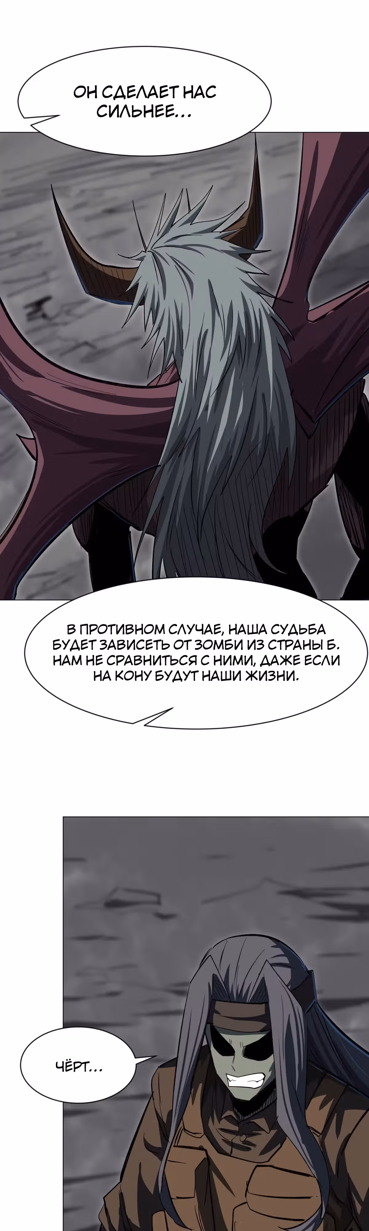 Господин Зомби — Том 3 · Глава 87, страница 6