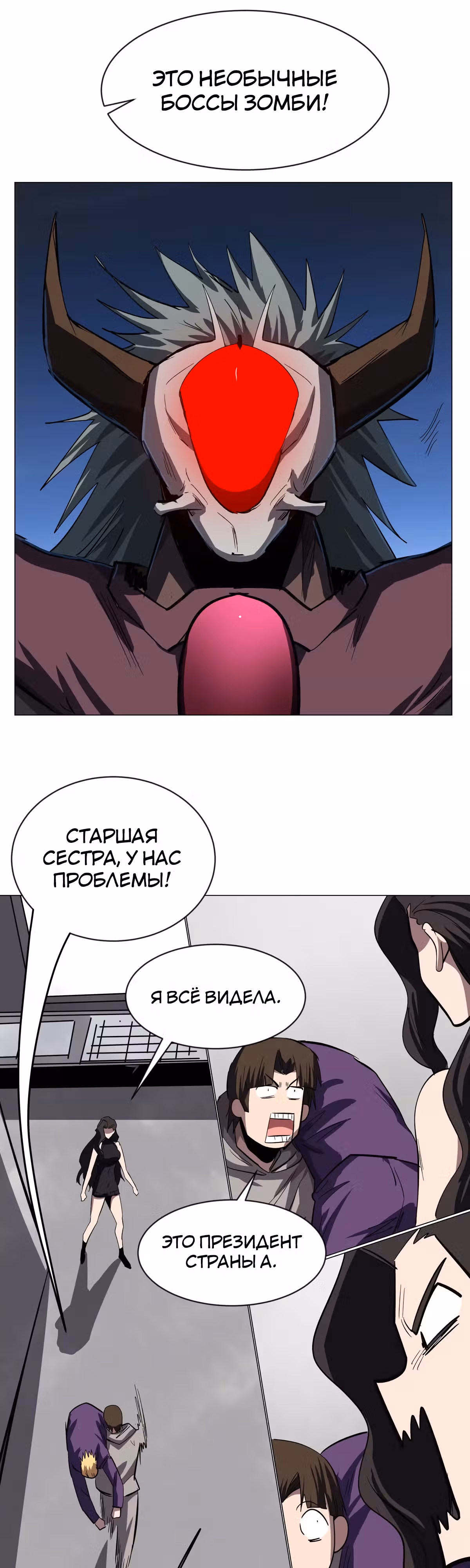 Господин Зомби — Том 3 · Глава 87, страница 8