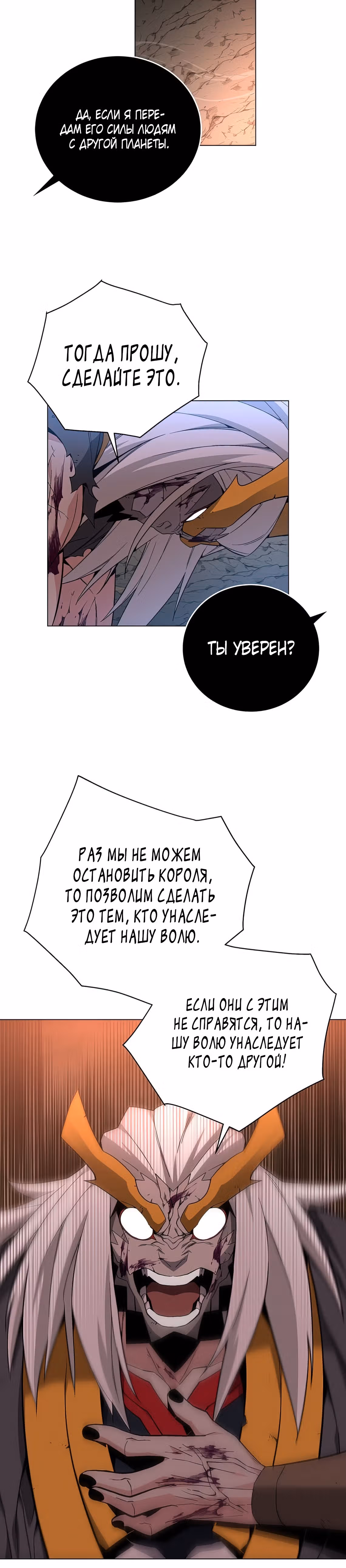 Ранкер, взращённый небесным демоном — Том 1 · Глава 79, страница 19