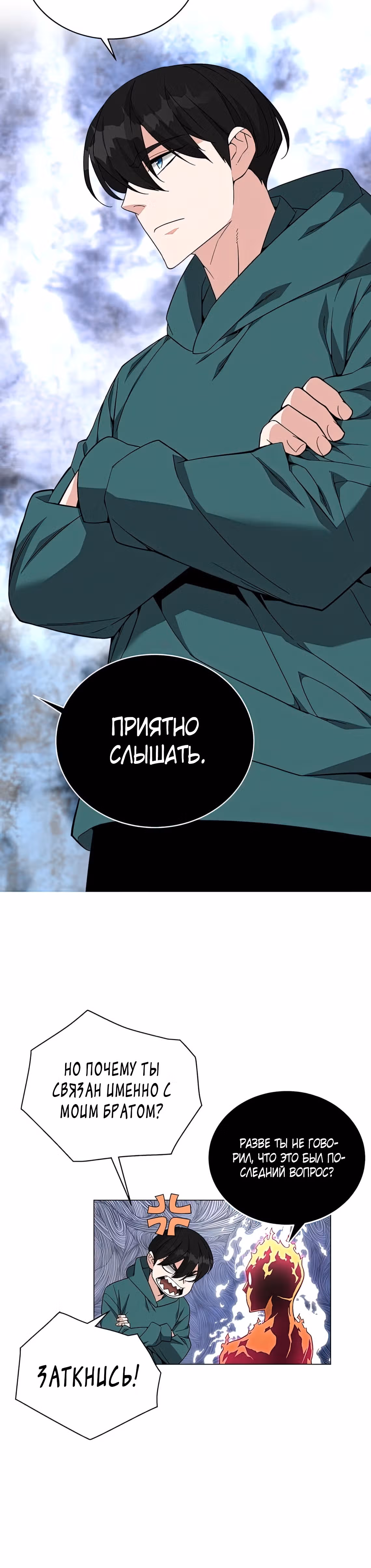 Ранкер, взращённый небесным демоном — Том 1 · Глава 79, страница 34