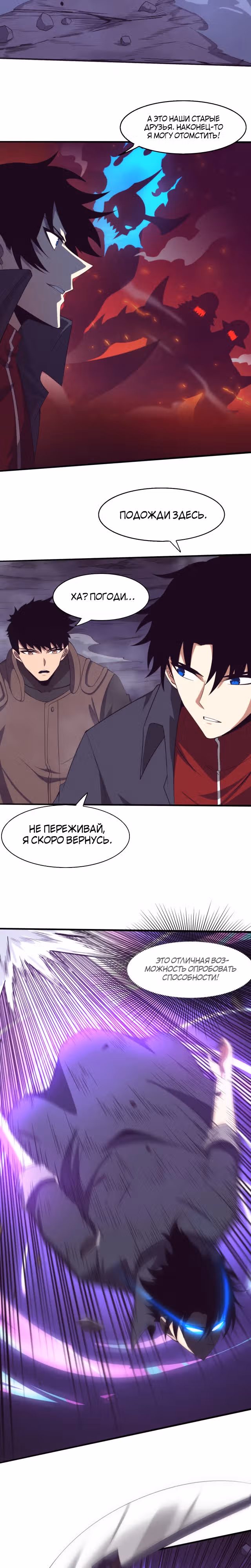 Безумная эволюция — Том 1 · Глава 137, страница 7