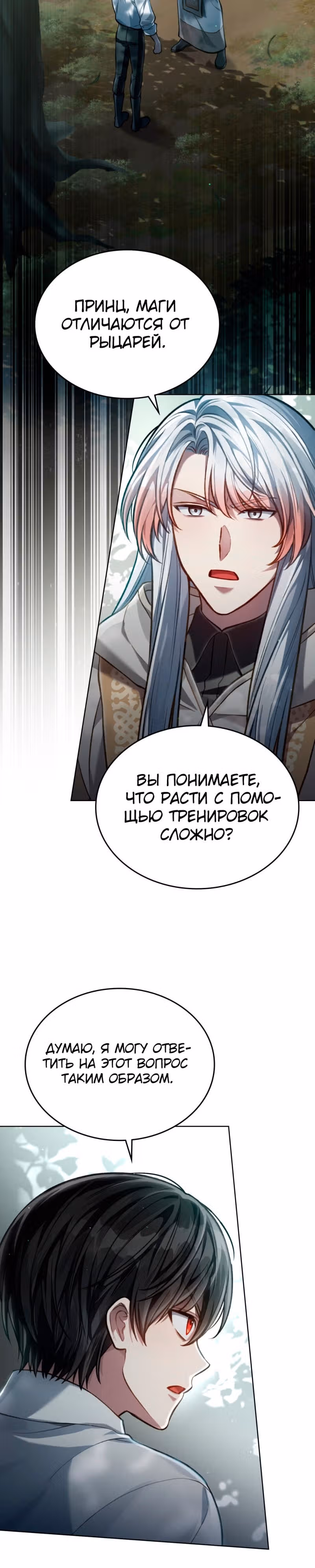 Перерождение в принца вражеской страны — Том 1 · Глава 26, страница 2