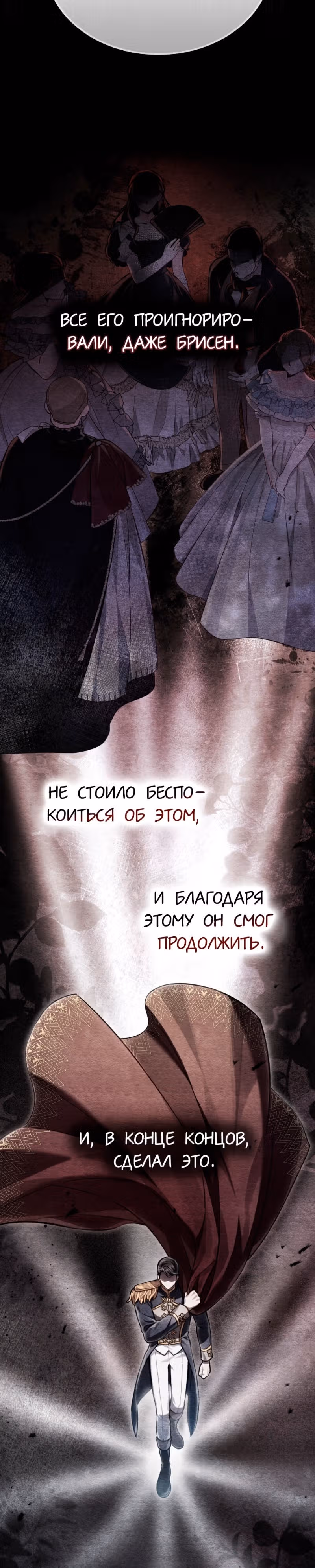 Перерождение в принца вражеской страны — Том 1 · Глава 26, страница 4
