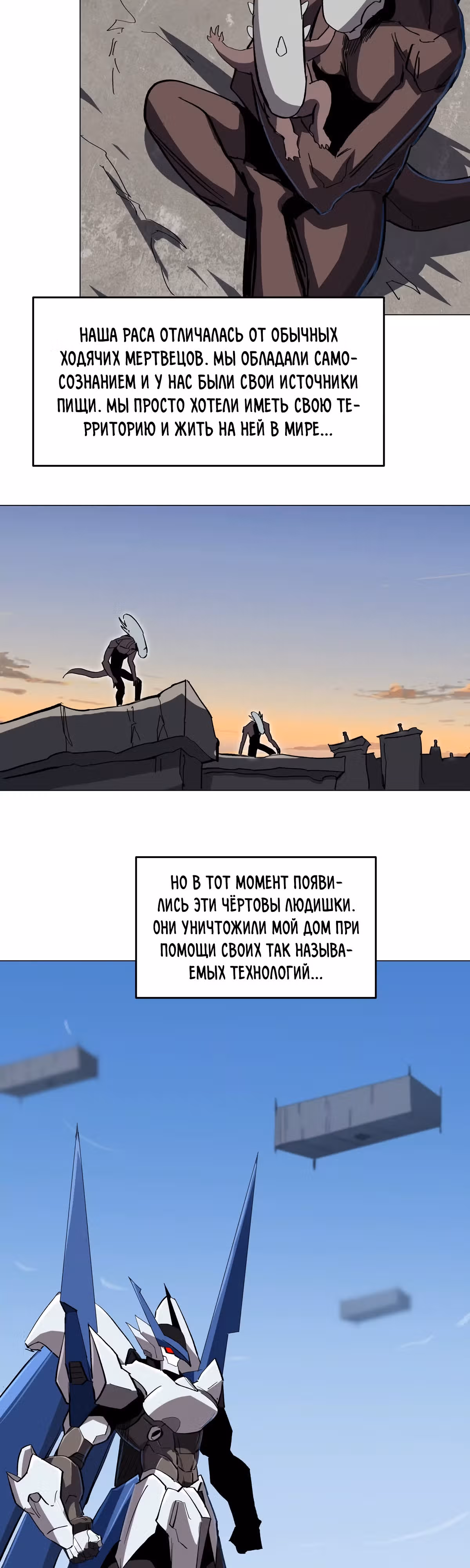Господин Зомби — Том 3 · Глава 88, страница 18