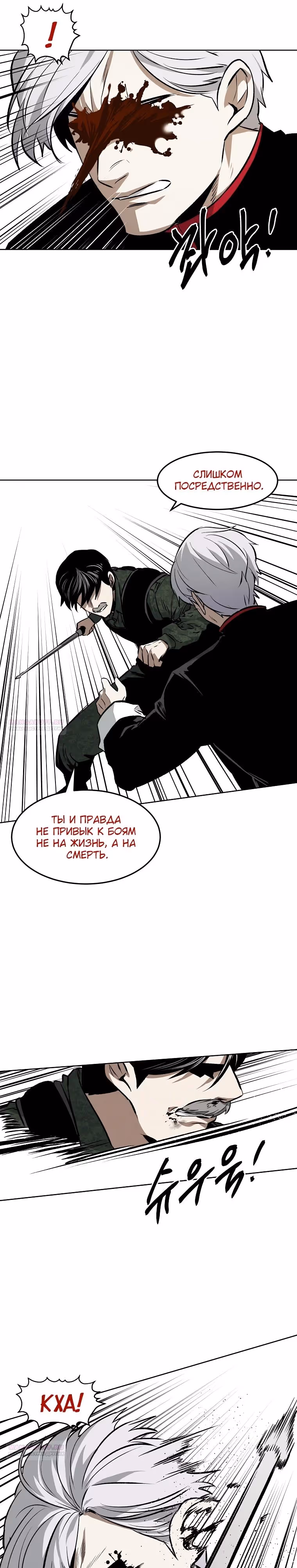 Непобедимый — Том 1 · Глава 97, страница 6