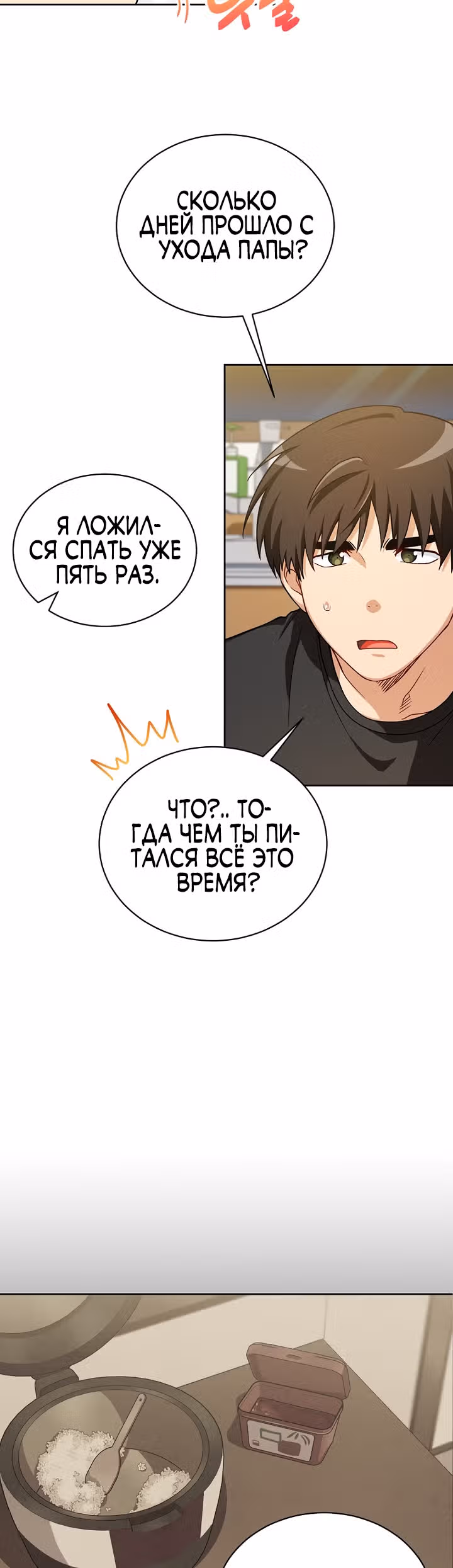 Великолепный вкус — Том 1 · Глава 51, страница 16