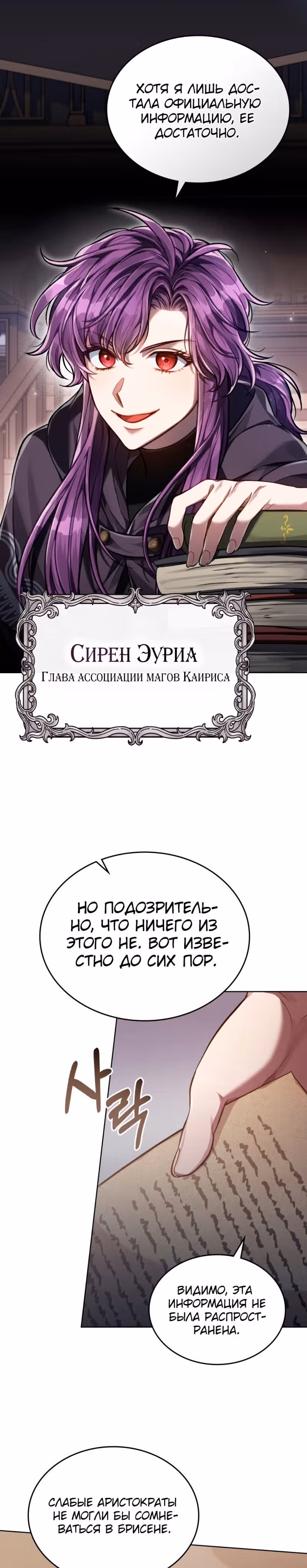 Перерождение в принца вражеской страны — Том 1 · Глава 27, страница 2