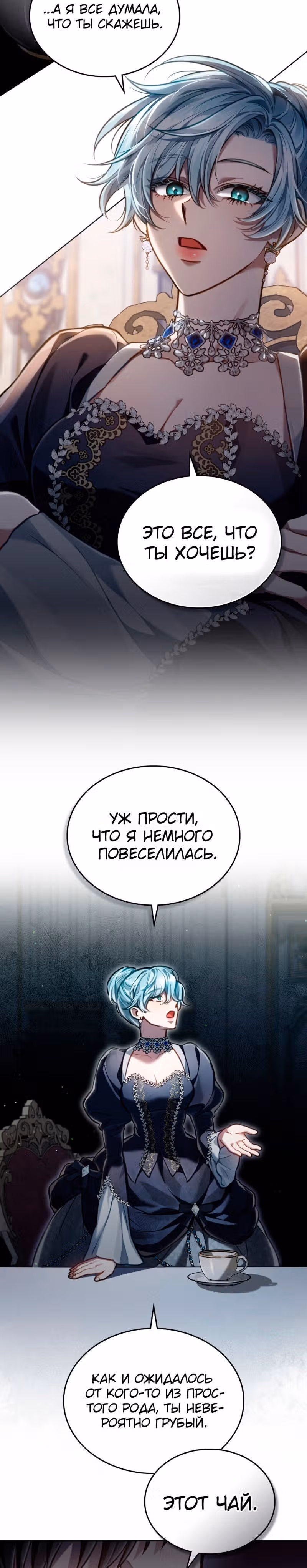 Перерождение в принца вражеской страны — Том 1 · Глава 27, страница 12