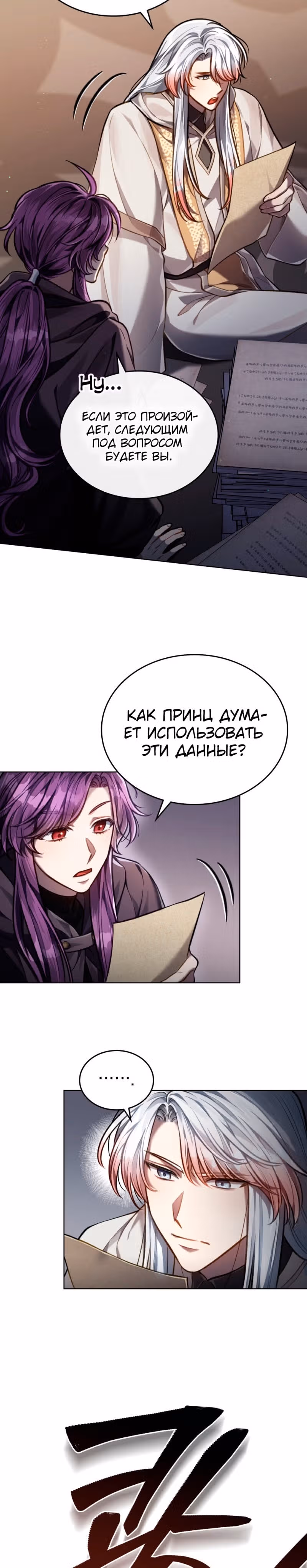 Перерождение в принца вражеской страны — Том 1 · Глава 27, страница 3