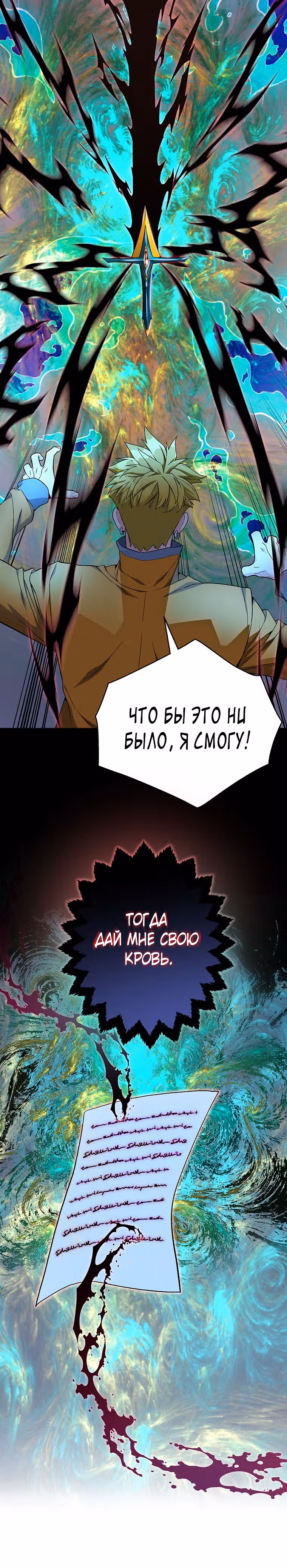 Ранкер, взращённый небесным демоном — Том 1 · Глава 80, страница 4