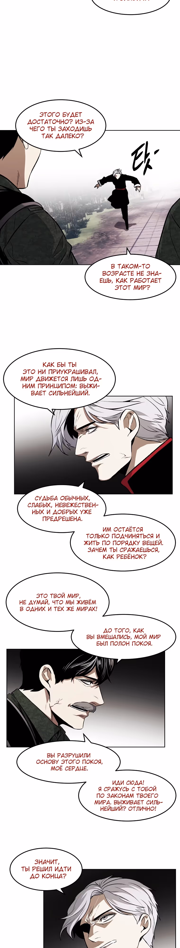 Непобедимый — Том 1 · Глава 96, страница 11