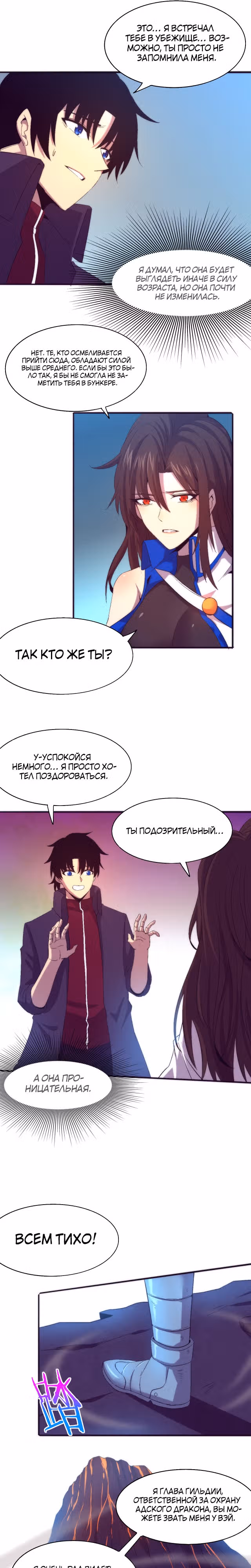 Безумная эволюция — Том 1 · Глава 141, страница 16