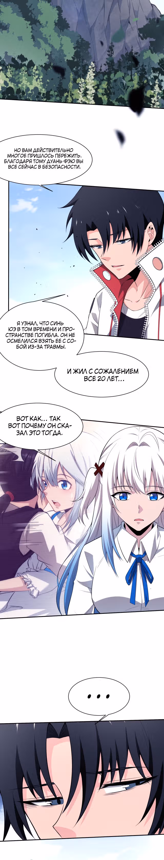 Безумная эволюция — Том 1 · Глава 141, страница 5